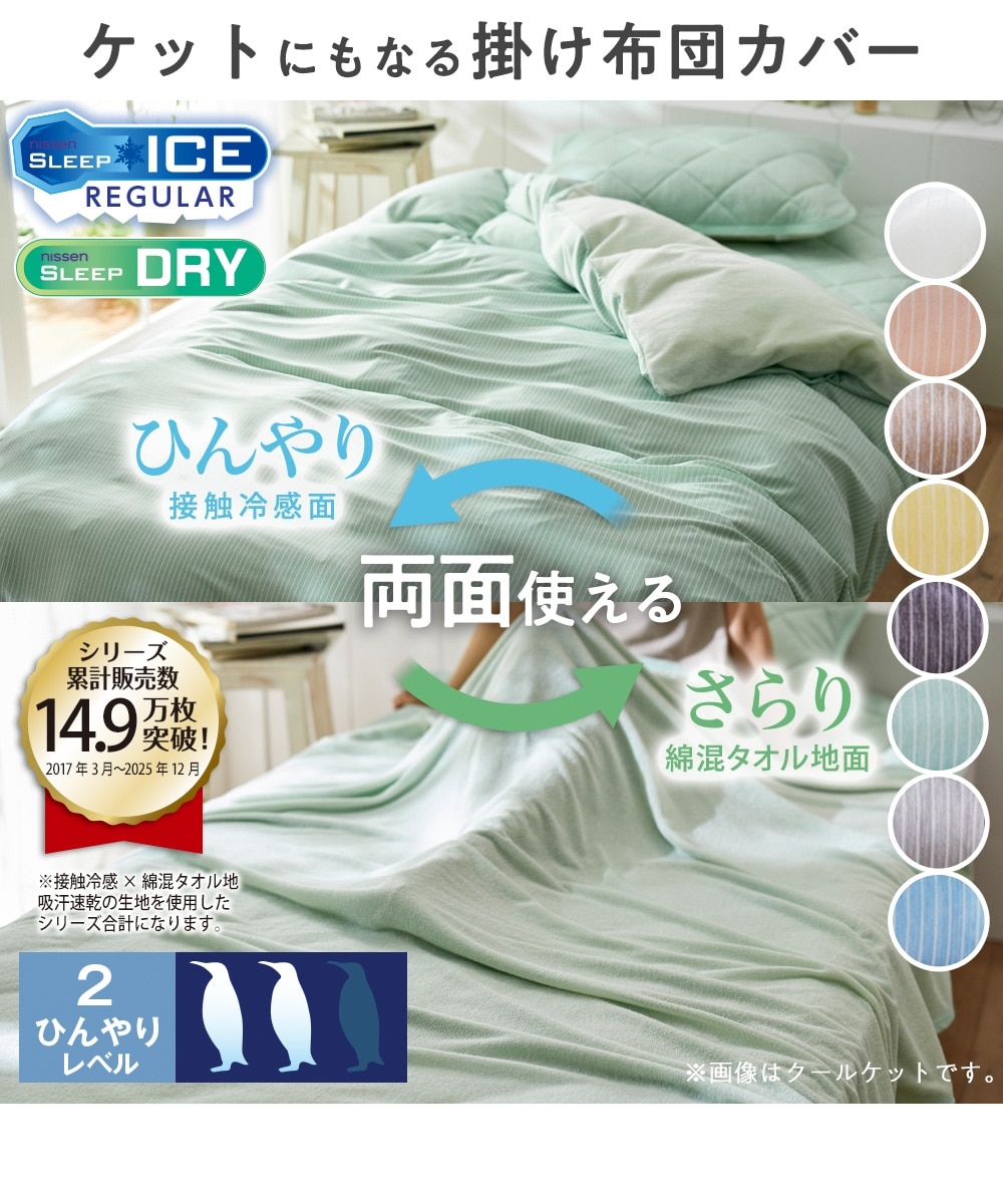接触冷感×綿混タオル地吸汗速乾リバーシブル掛け布団カバー 通販
