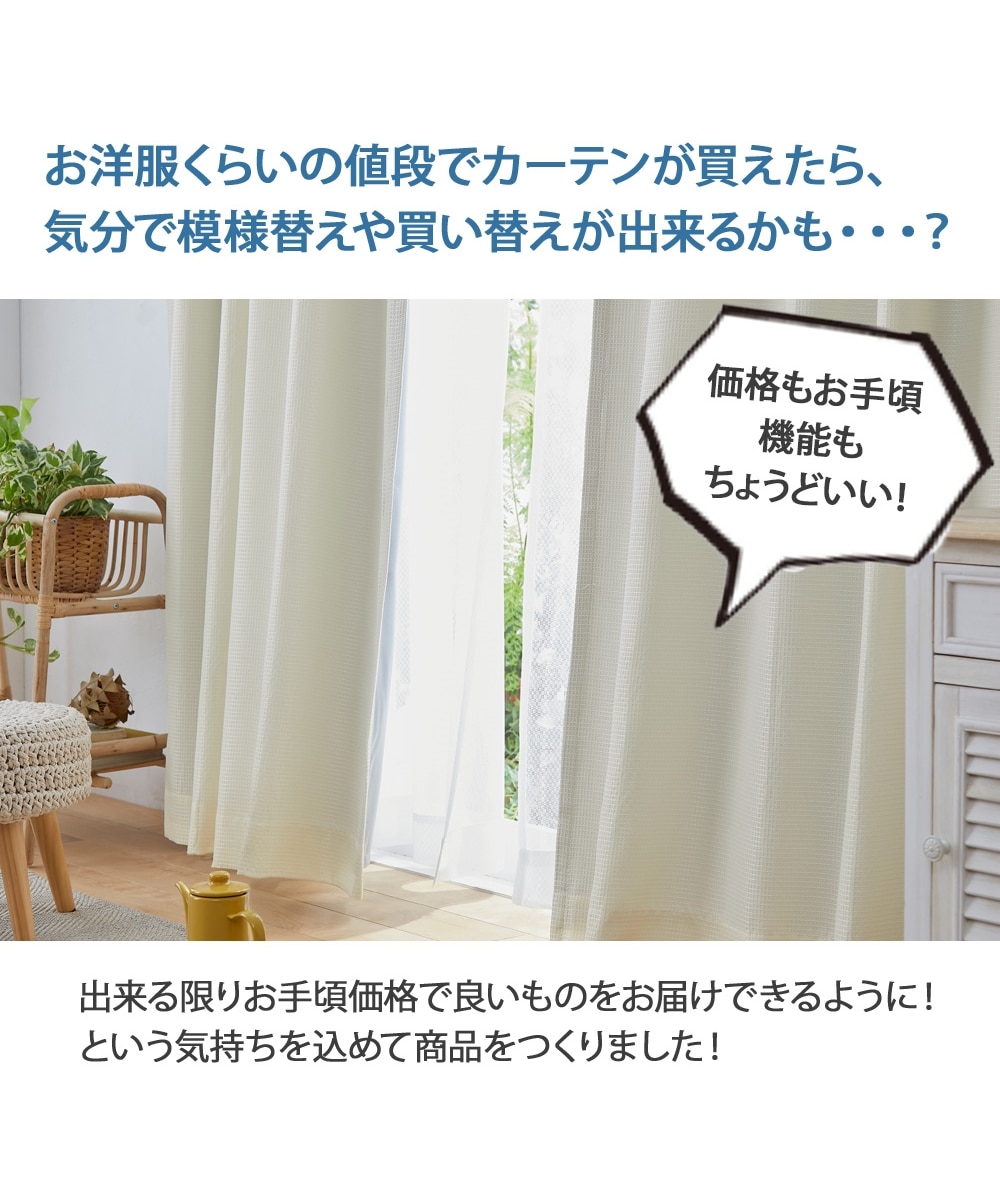 カーテンセット】遮光裏地カーテン＆レース4枚セット｜ワッフル 通販