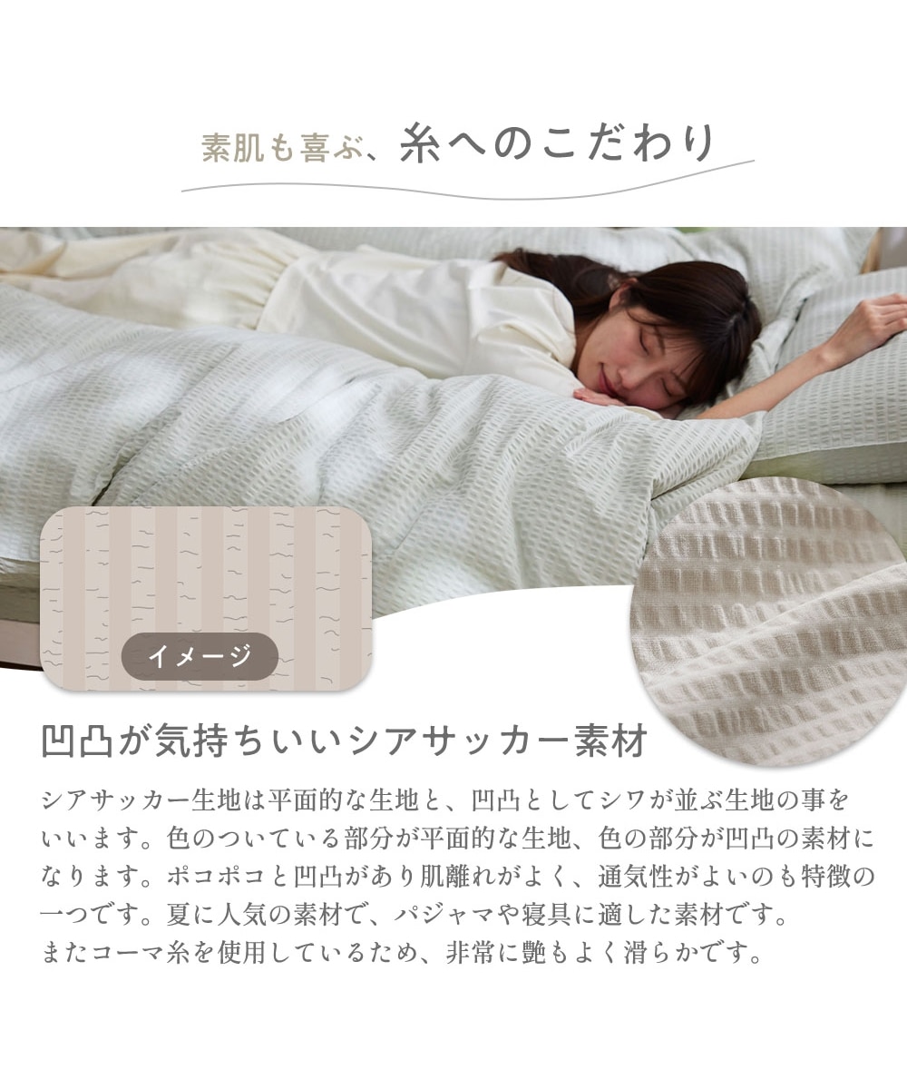 コットン100%シアサッカー掛け布団カバー（Coco Feel） 通販【ニッセン】