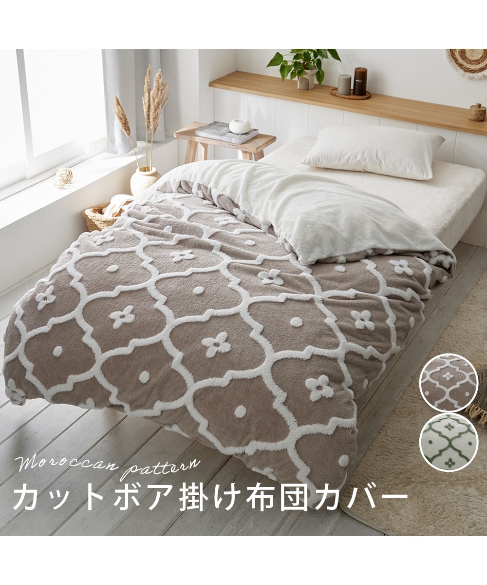 カットボアフランネル掛け布団カバー（モロッカン柄） 通販【ニッセン】