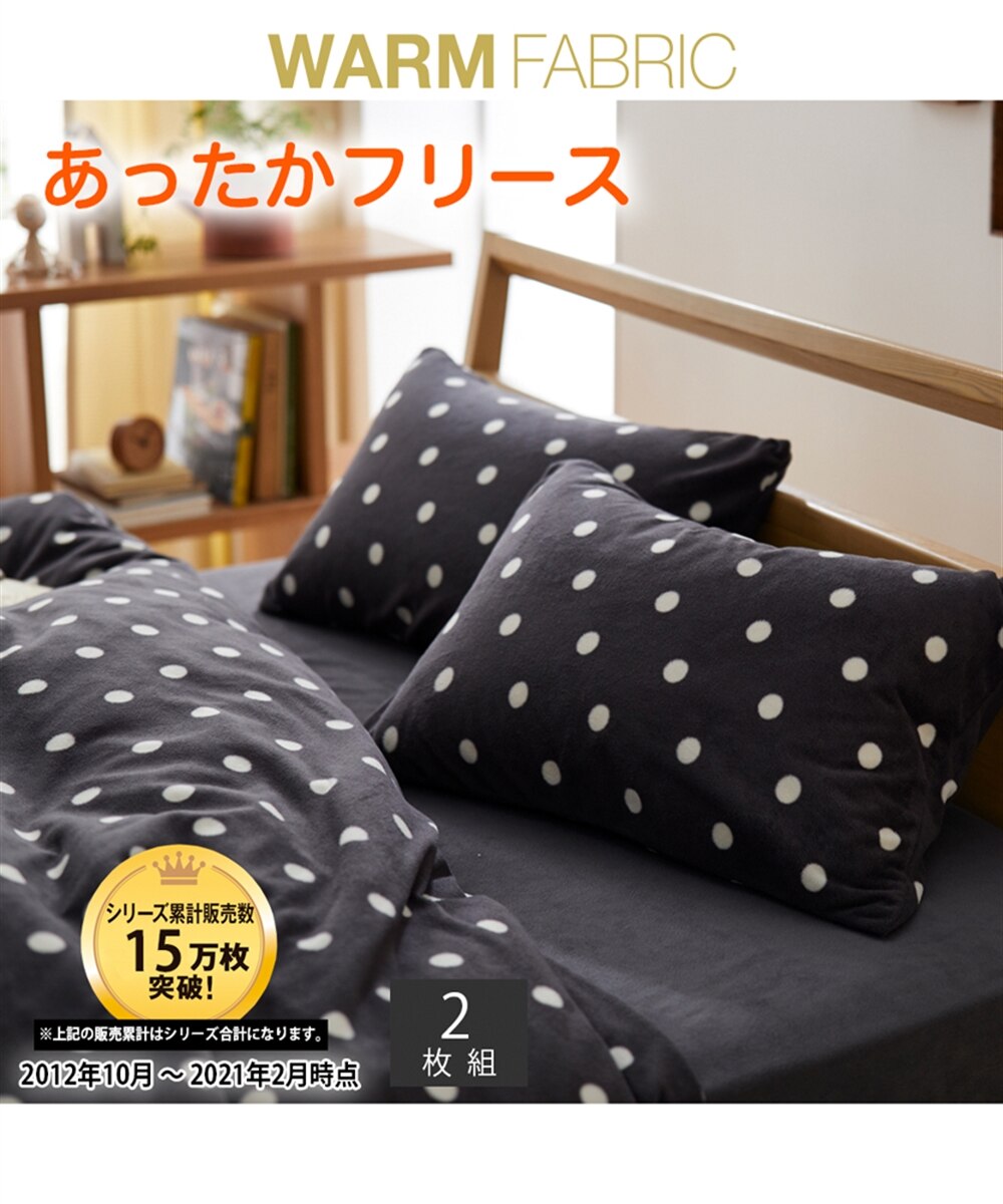 CIRKEL フリース枕 黒 あったかマイクロフリース枕カバー同色2枚組