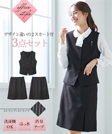 事務服・会社制服】2スカート付ベストスーツ（ベスト+プリーツ