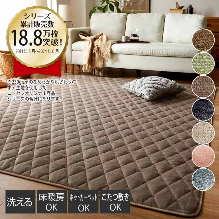 洗えるキルトラグ｜ボアラグシリーズ・スモーキーカラー 通販【ニッセン】