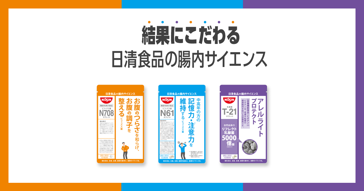 日清食品 腸内サイエンスシリーズ｜日清食品グループ オンラインストア
