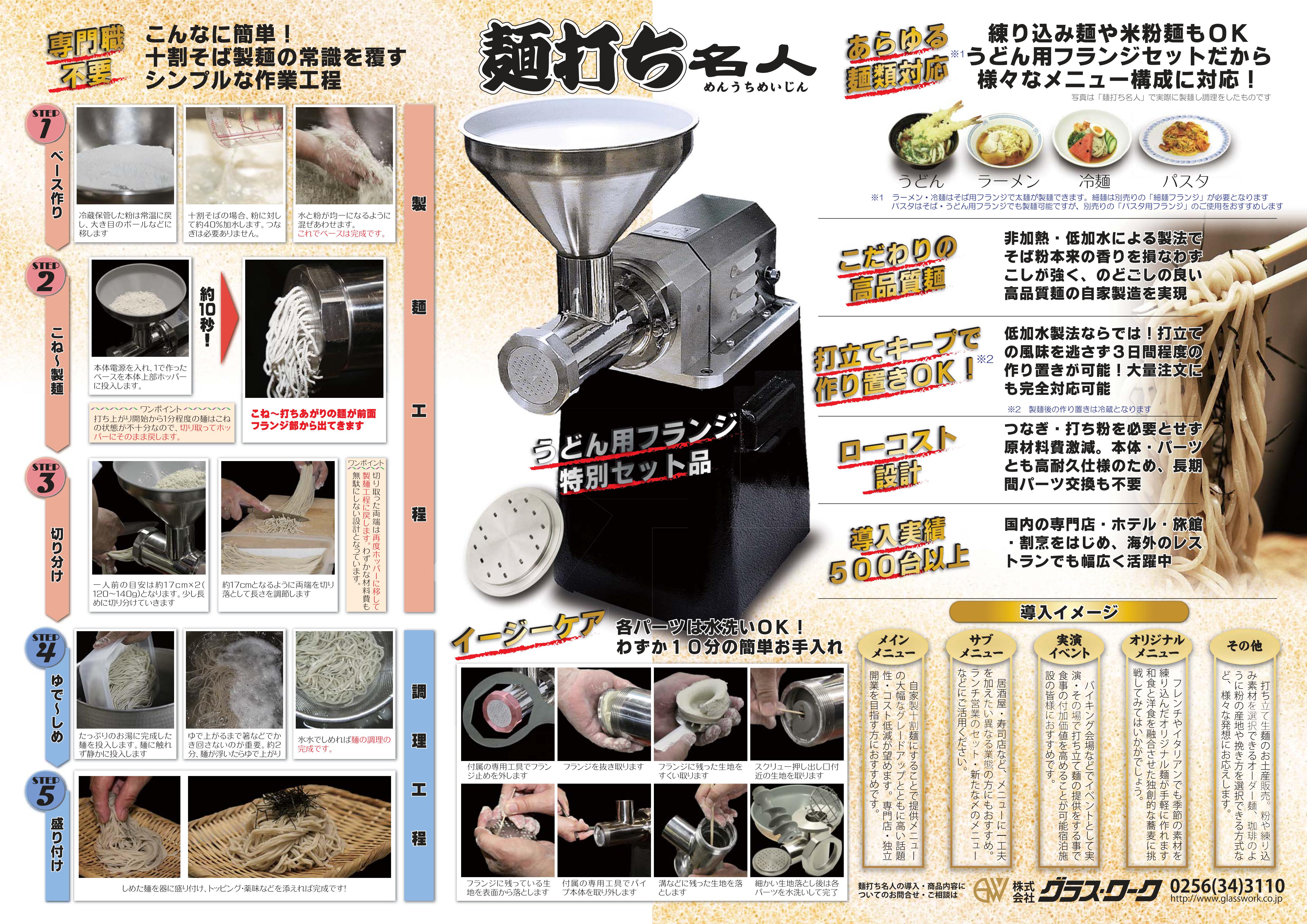 まちづくりスポーツ：十割そばが誰でも打てる！製麺機「蕎麦打ち名人