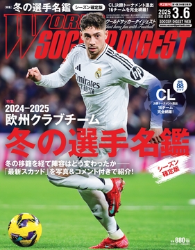 ワールドサッカーダイジェスト | 日本スポーツ企画
