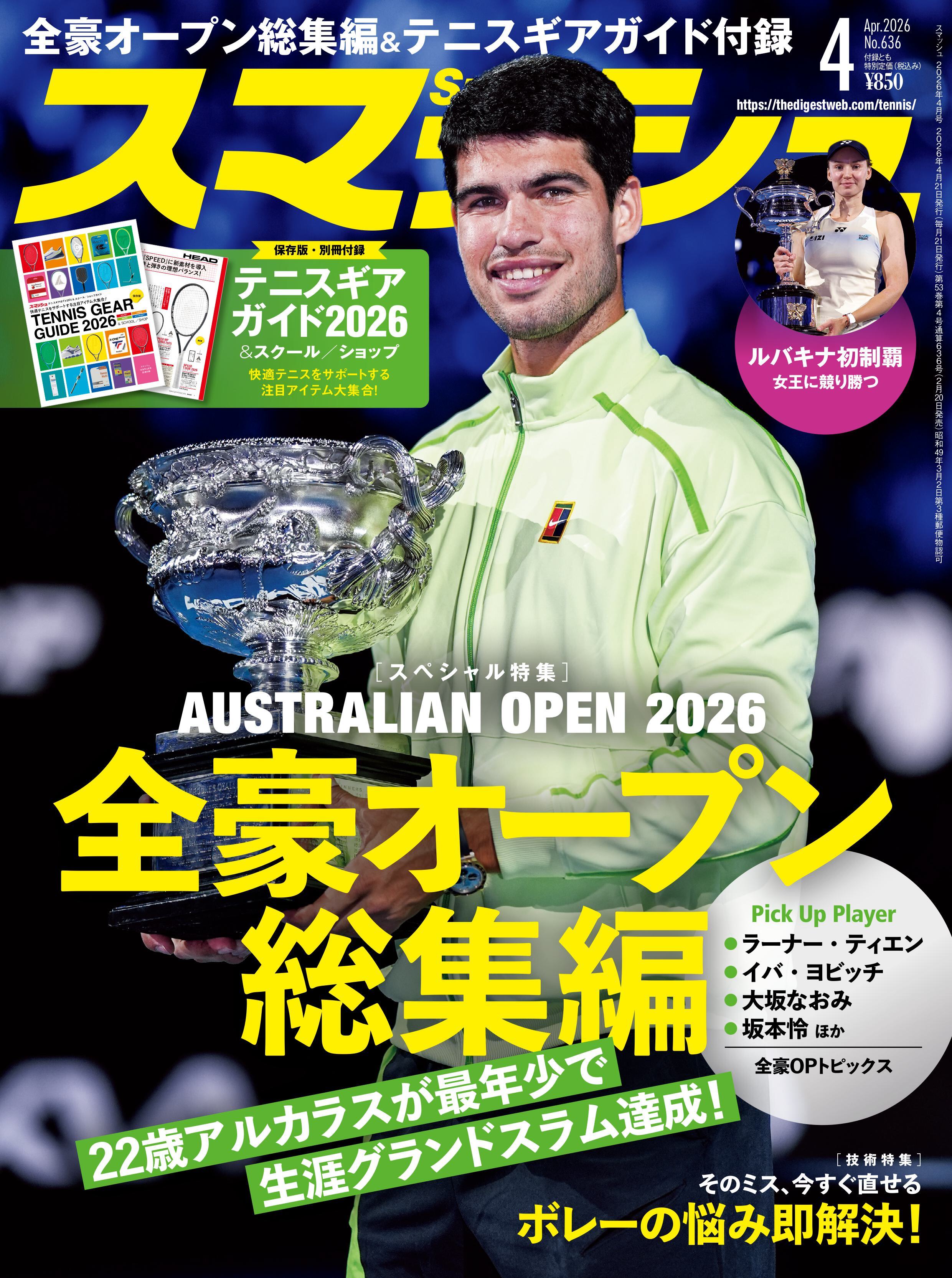 2026年4月号 | 日本スポーツ企画