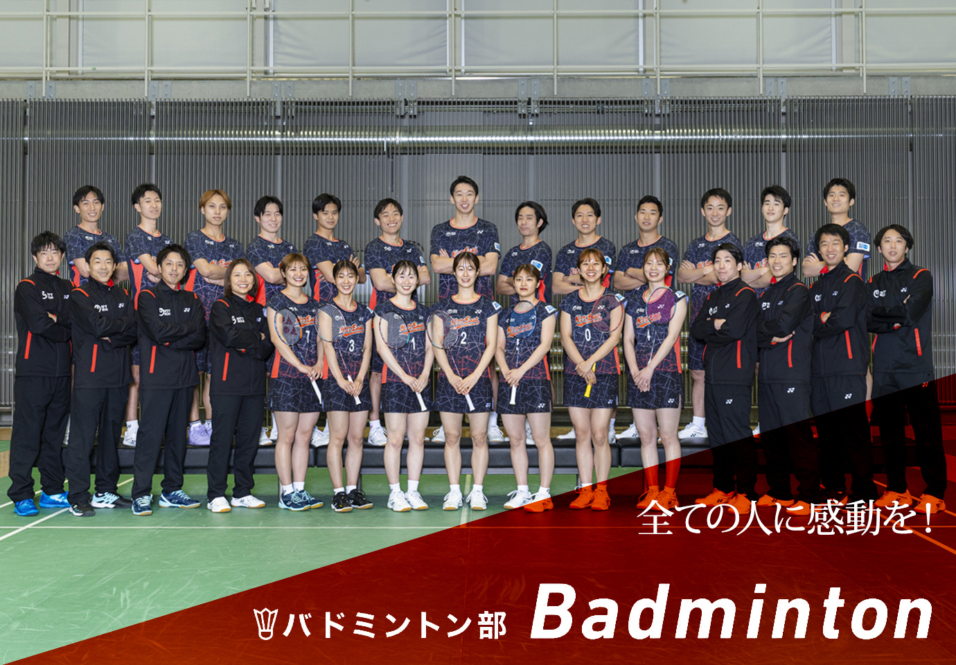 バドミントン部：NTT東日本シンボルチーム | 広報宣伝活動 | NTT東日本