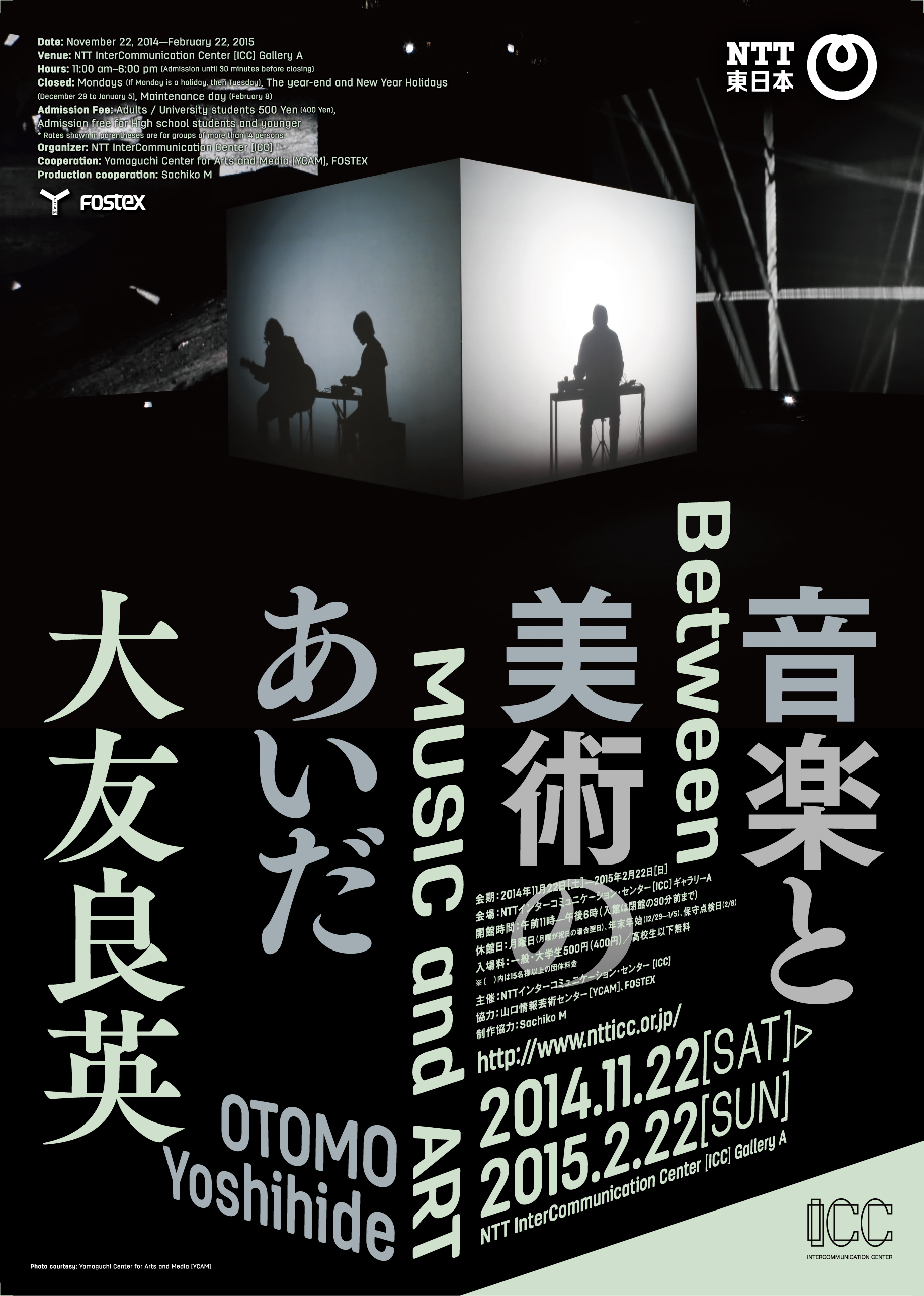 ICC | 大友良英 音楽と美術のあいだ