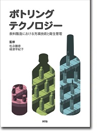 概要）実践 微生物制御による食品衛生管理 ～食の安全管理からHACCPの