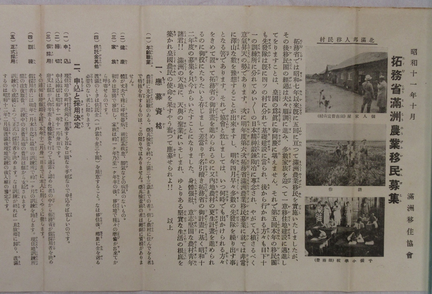 古文書公開日記60 ｰ満州信濃村と在郷軍人会ｰ | 歴史館ブログ | 長野