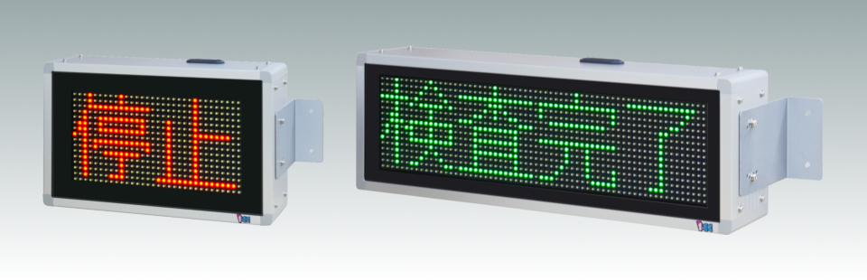 LED情報板 工場施設 稼働・状態（メッセージ）表示 屋内LA｜LED表示の