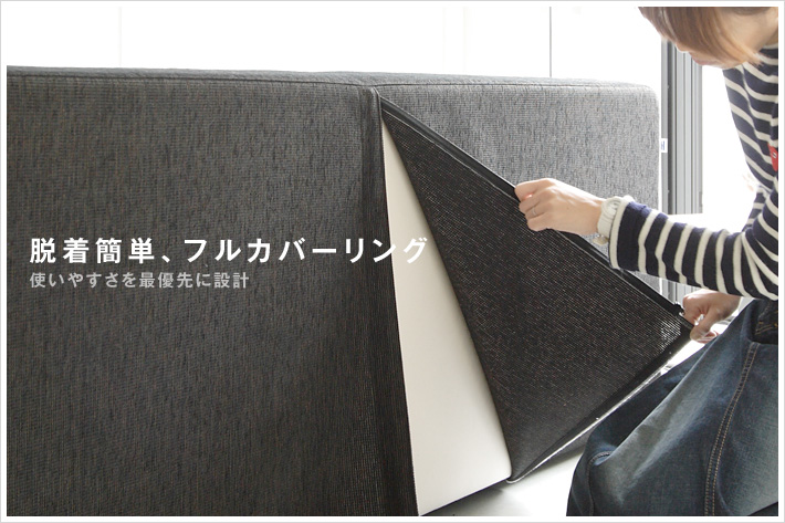 全箇所カバーの交換ができるLIFE ｜日本を代表する国産ソファブランド