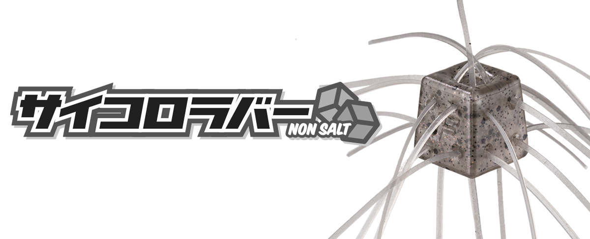 サイコロラバーNONSALT | BASS | O.S.P,Inc. | ルアーフィッシング