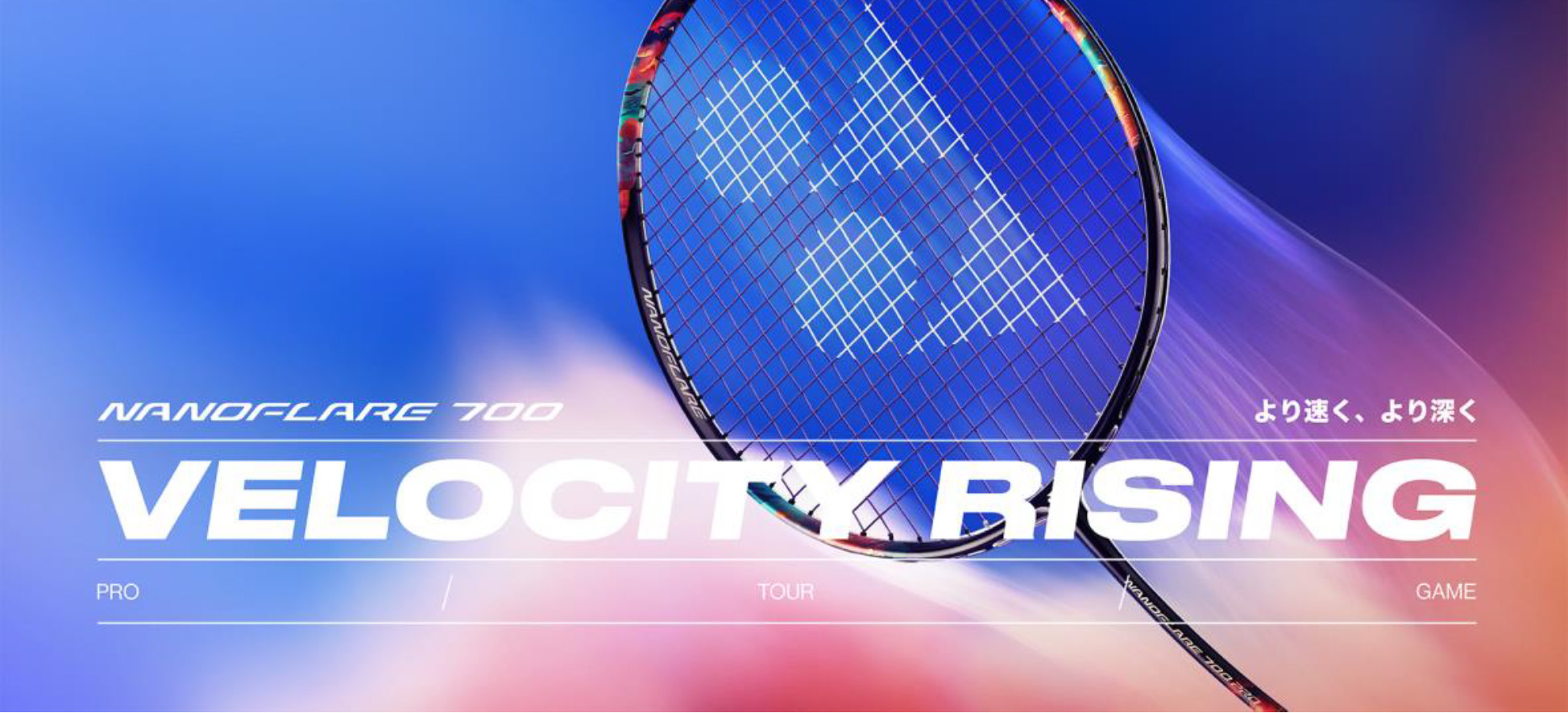 ヨネックス、攻撃力を高めたラケット『NANOFLARE 700 PRO・700 TOUR