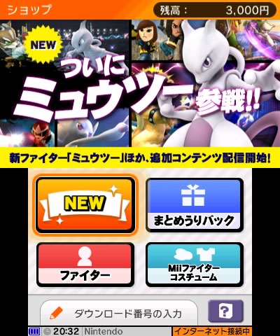 大乱闘スマッシュブラザーズ for Nintendo 3DS / Wii U：有料追加