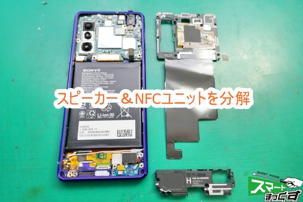 即日】Xperia 5 Ⅱ 画面割れ交換修理-東京-修理解説付き - 東京・大阪