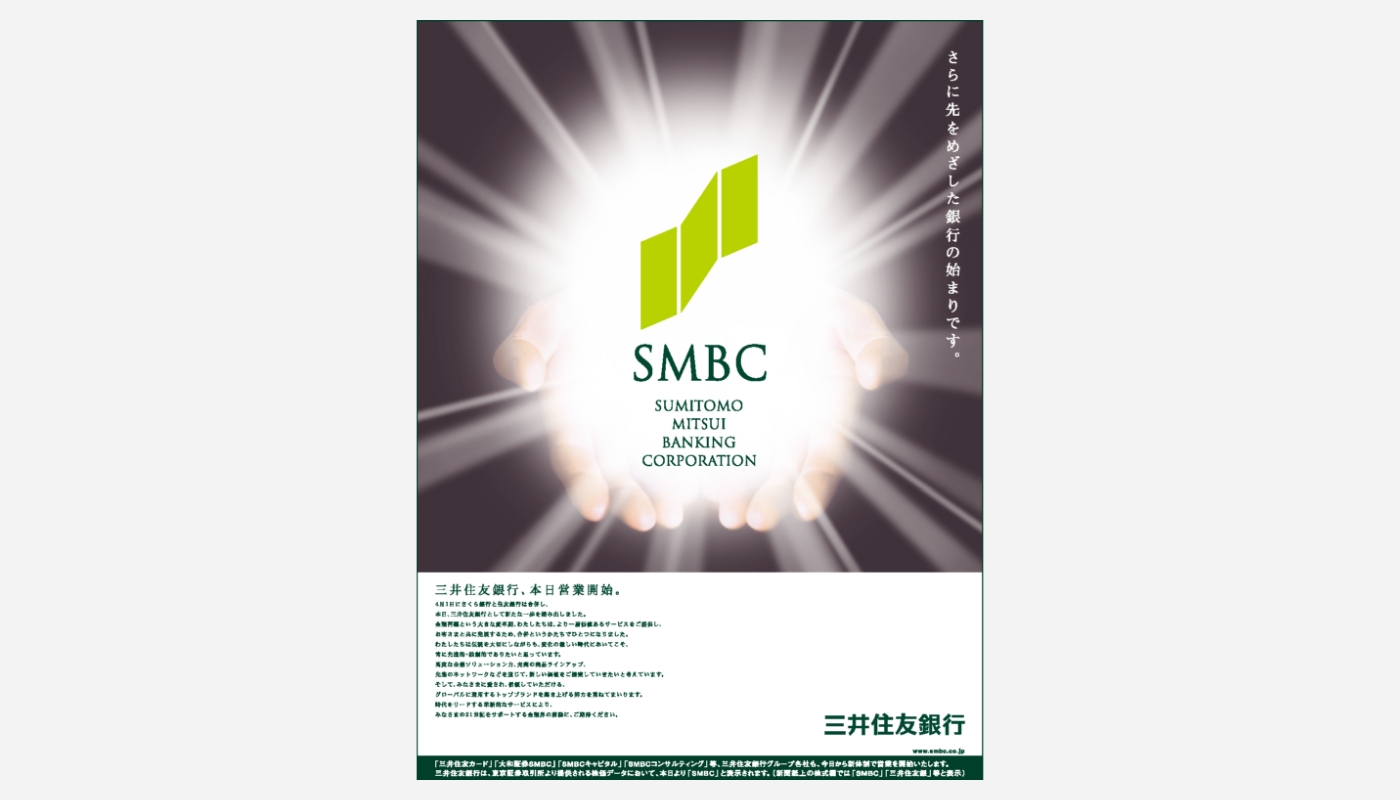 三井住友銀行：グループ会社概要：SMBCグループ二十年史