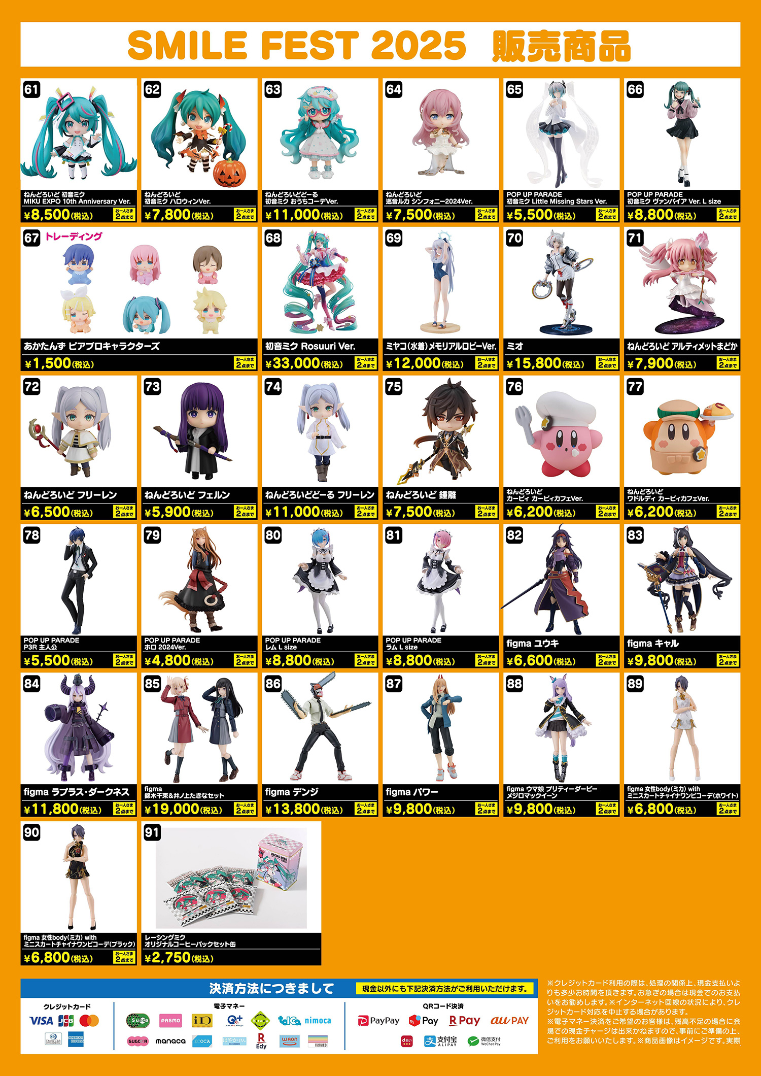 物販情報 | スマイルフェス2025