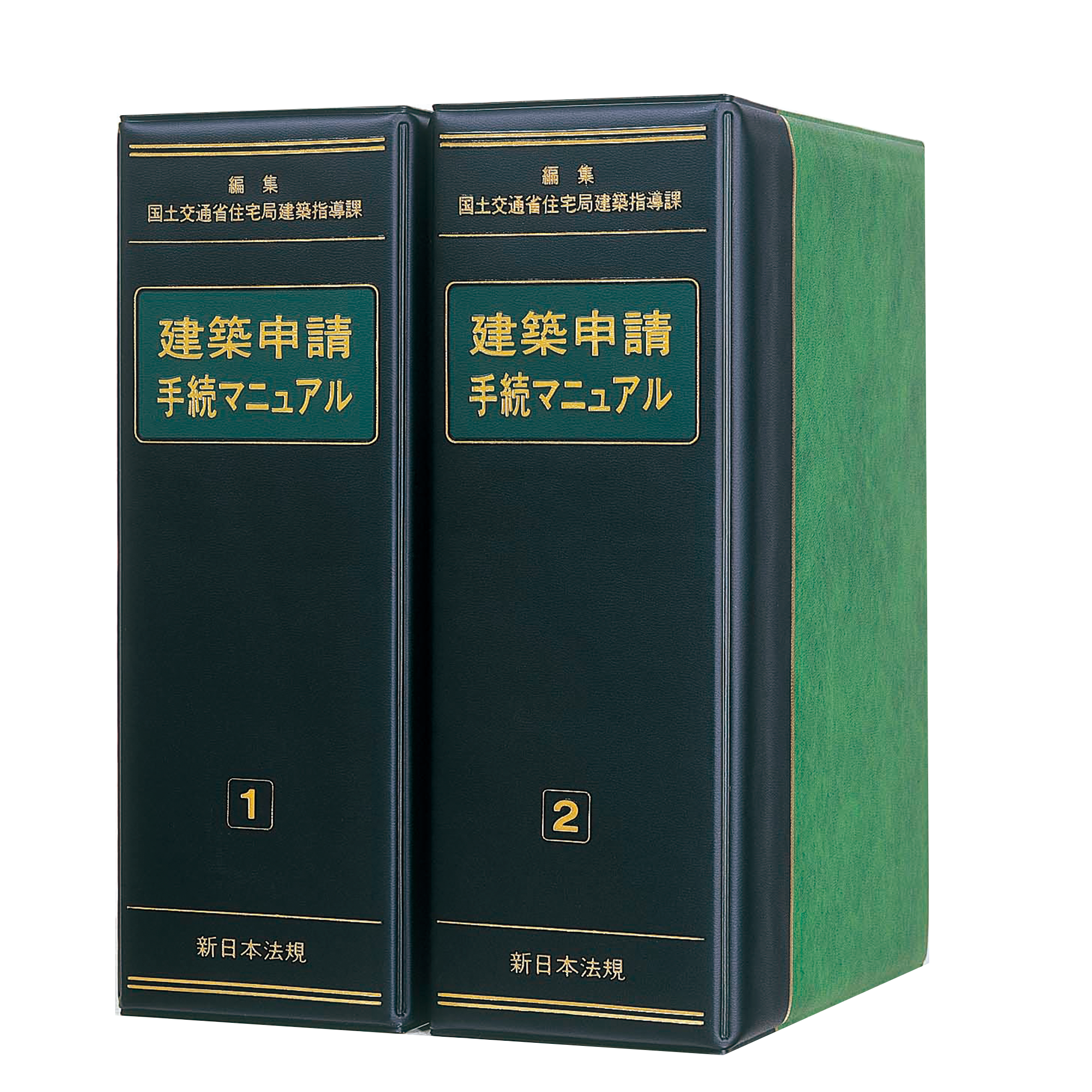 建築申請手続マニュアル｜商品を探す | 新日本法規WEBサイト