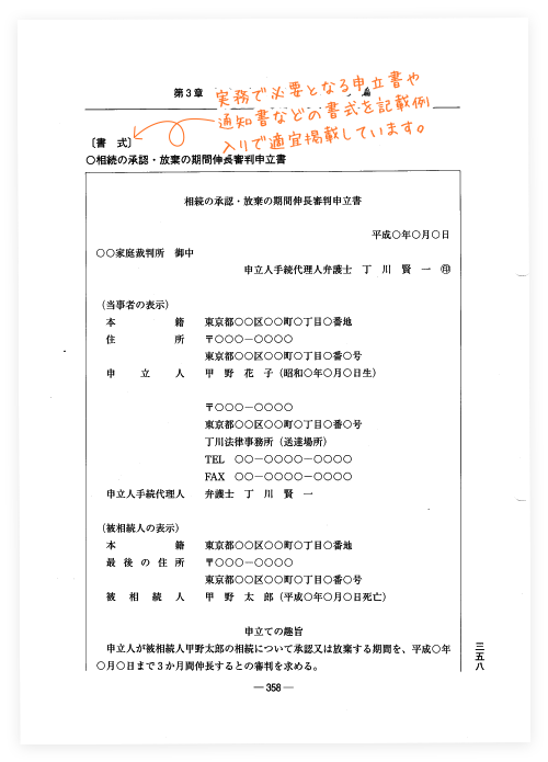 実務マスター 遺産相続事件｜商品を探す | 新日本法規WEBサイト