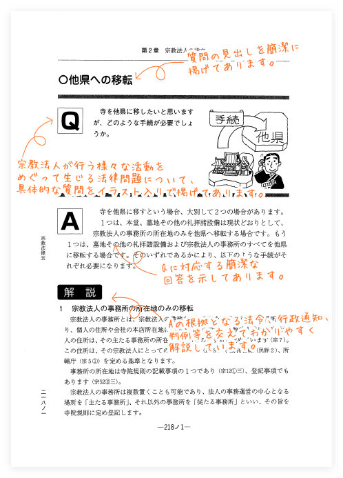Q＆A 宗教法人をめぐる法律実務｜商品を探す | 新日本法規WEBサイト