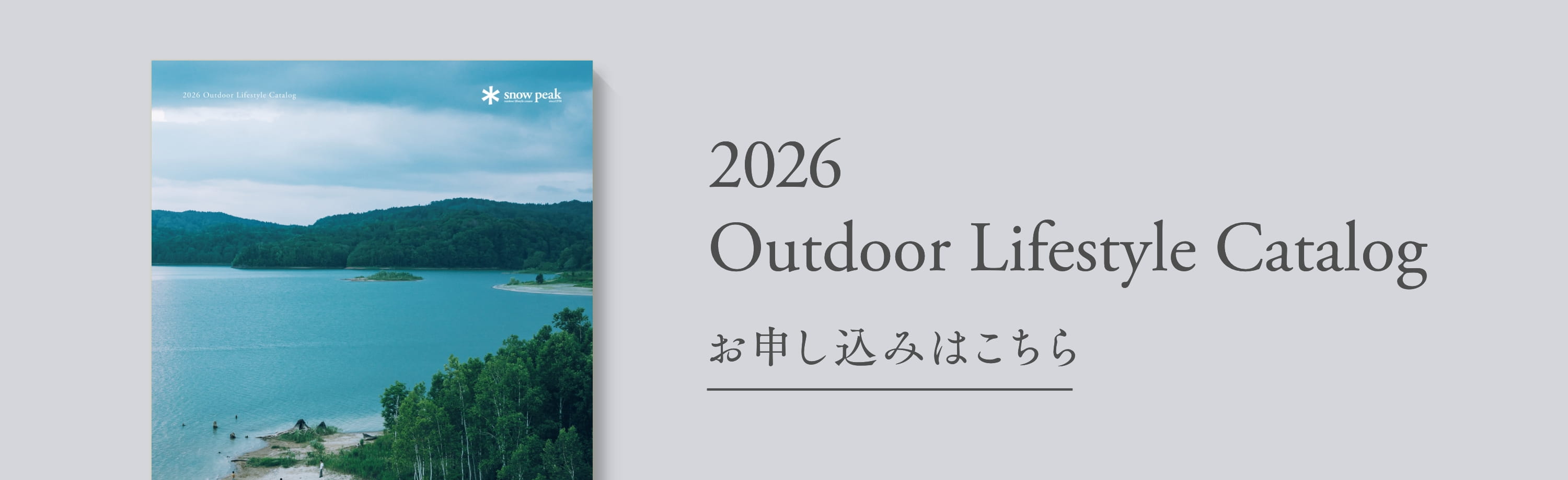 製品情報の一覧 | 新着情報 | スノーピーク ＊ Snow Peak