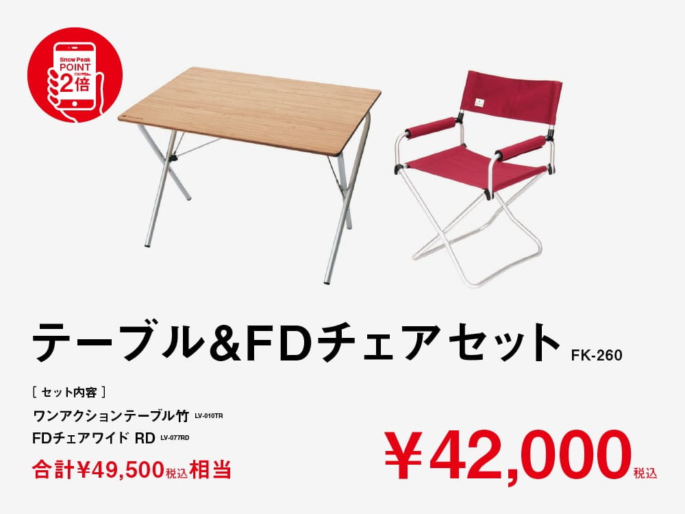 数量限定！秋の野遊び応援セット | スノーピーク ＊ Snow Peak