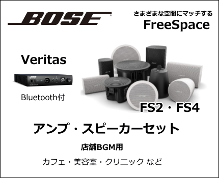 BOSE アンプ・スピーカーセット [サウンドショップソシヤル]