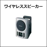 Panasonic サウンドシステム [サウンドショップソシヤル]