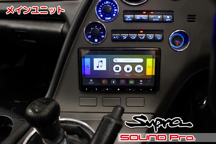 トヨタスープラのスピーカー交換とカーオーディオインストール例