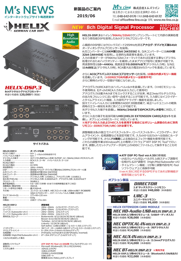 新製品情報｜サウンドプロ