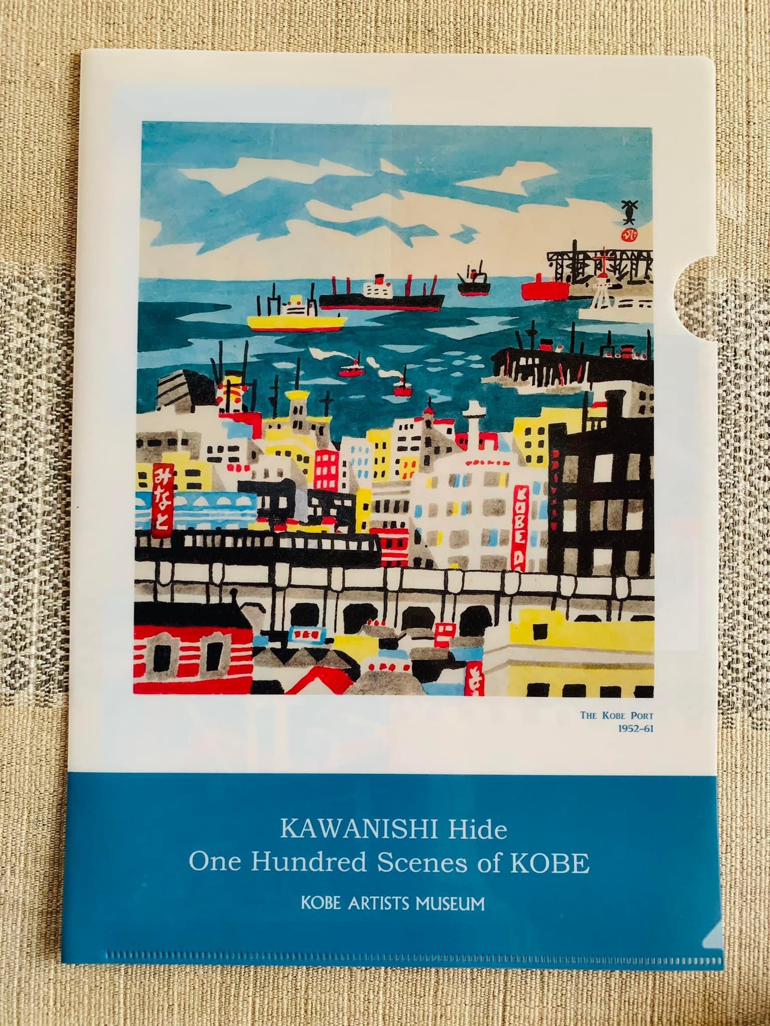 川西英の『神戸百景』 » 「環境社会学 / 地域社会論 琵琶湖畔発」脇田