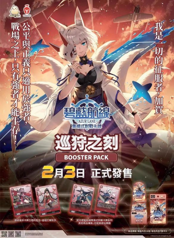 フィギュア専門店 -ソダチトイズ / アズールレーン TCG Card Sealed