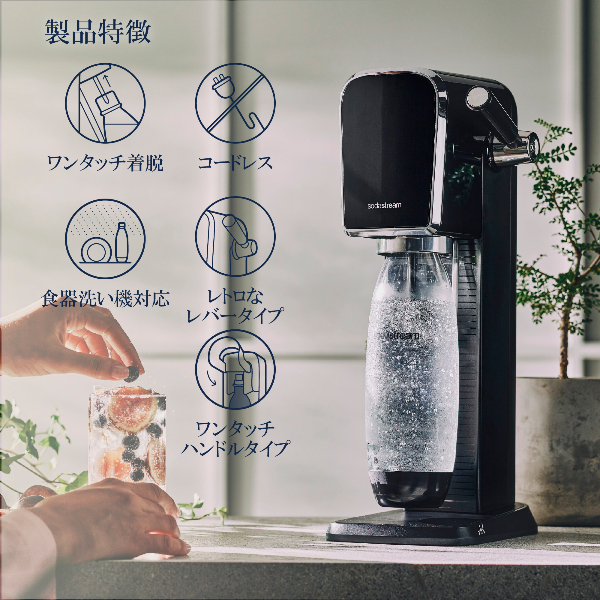 ソーダストリーム SodaStream / ART (アート) 特別ご優待オファー