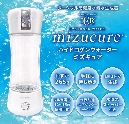 ポータブル高濃度水素生成装置「mizucure」｜炭酸泉美容室、美容院