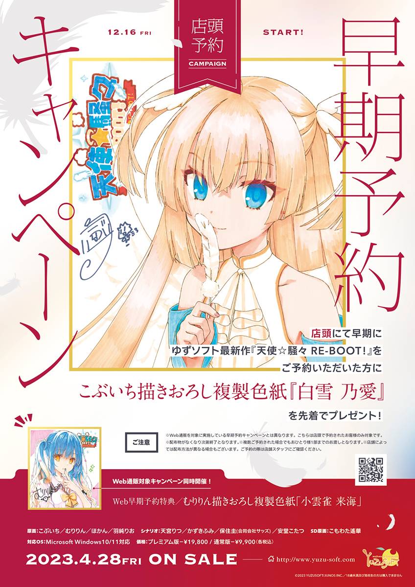 GINKA PC 特装版 ソフマップ特典タペストリー付き 未開封 特典色紙付