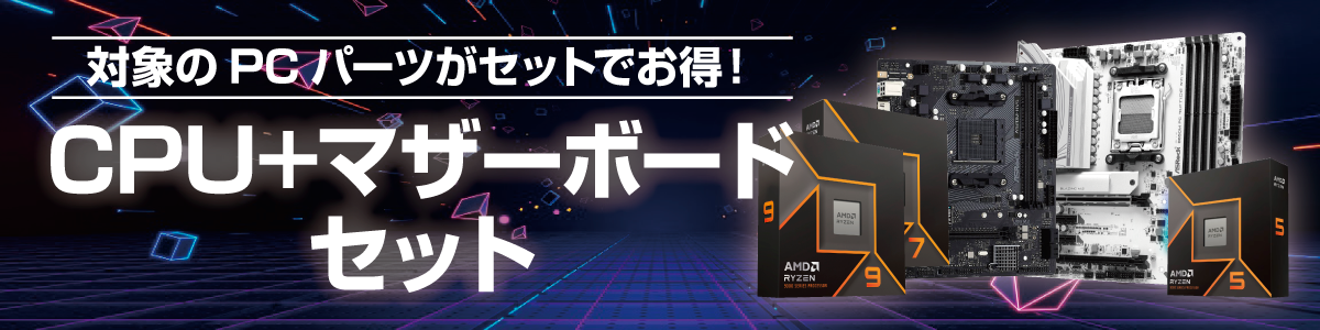 AMD Ryzen CPUとマザーボードのPCパーツセットがお買い得