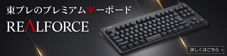 キーボード REALFORCE RC1 45g荷重・テンキーレス(Android/iPadOS/iOS