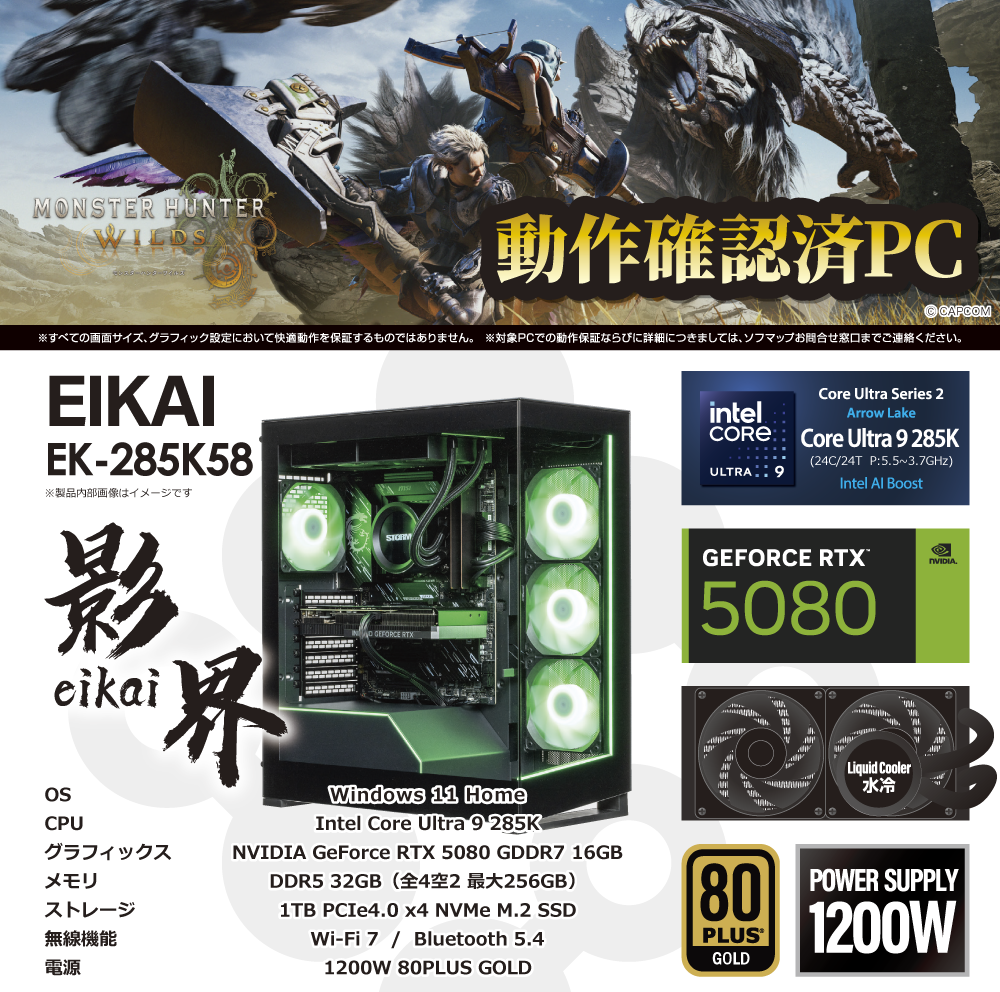 モンハンワイルズ動作確認済】ゲーミングデスクトップパソコン