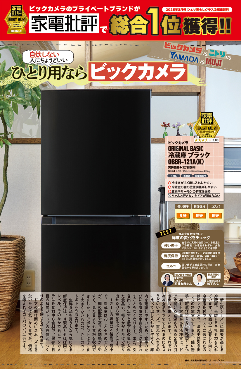 冷蔵庫 ブラック OBBR-121A-K ［幅49.5cm /121L /2ドア /右開きタイプ