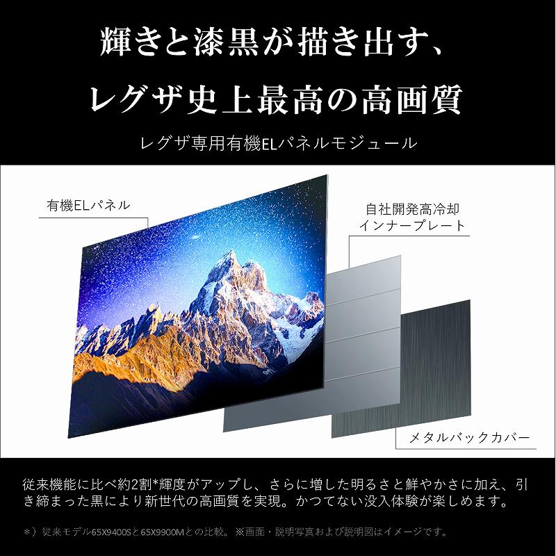 有機ELテレビ65V型 REGZA(レグザ) 65X9900M(R) ［65V型 /Bluetooth対応
