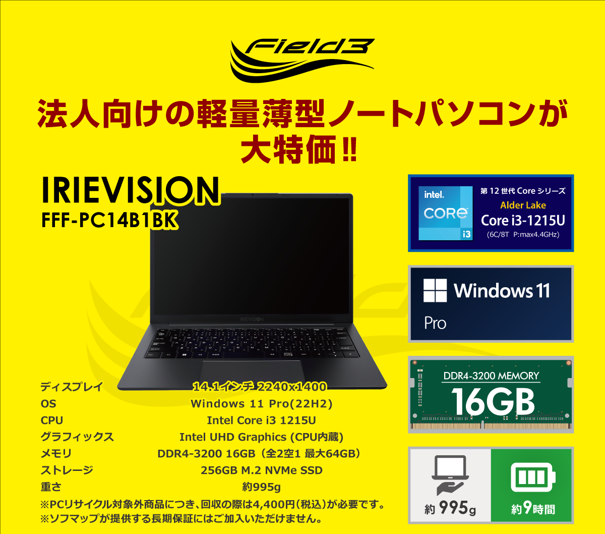 ノートパソコン IRIEVISION FFF-PC14B1BK-SP ［14.1型 /Windows11 Pro