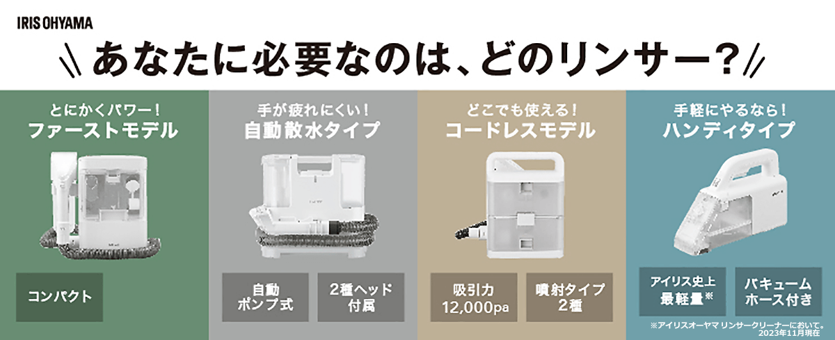 リンサークリーナー RNSK-300 カーペット掃除機 水洗いクリーナー 掃除