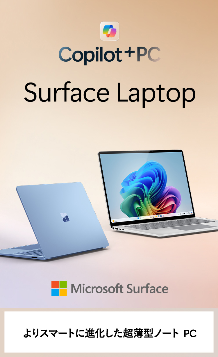 Surface Laptop (第7世代)（サーフェス ラップトップ）｜ソフマップ