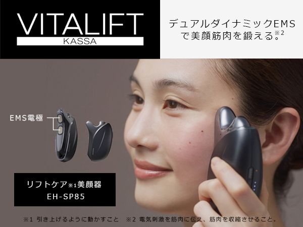 リフトケア美顔器 バイタリフト かっさ ブラック EH-SP85-K ［EMS美顔