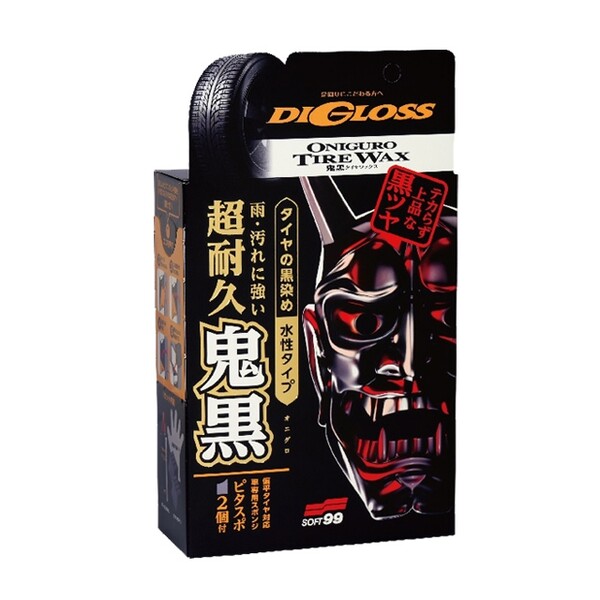 ソフト99 ディグロス 鬼黒 タイヤワックス｜ソフト99公式オンライン