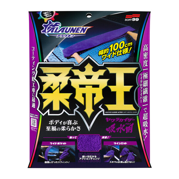ALAUNEN ヤワラカイザー 吸水用クロス｜ソフト99公式オンラインショップ