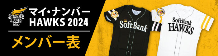 今だけ「背番号オーナー」に選手直筆サイン色紙当たる | 福岡