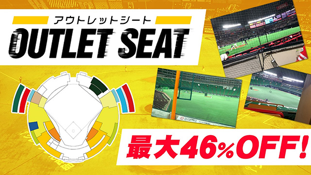 最大46%OFF】4月アウトレットシート販売 | 福岡ソフトバンクホークス